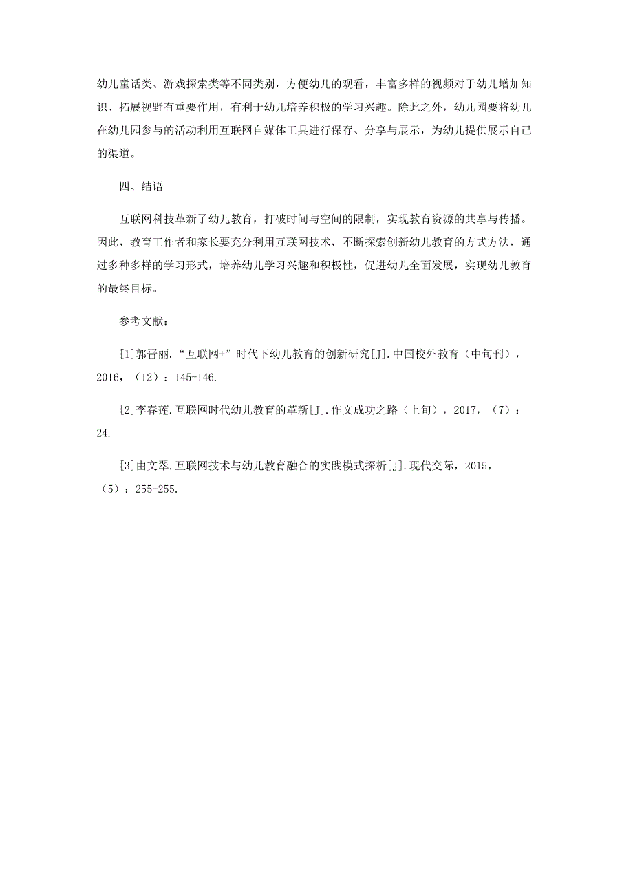 浅析互联网技术与幼儿教育融合的实践模式.pdf_第3页