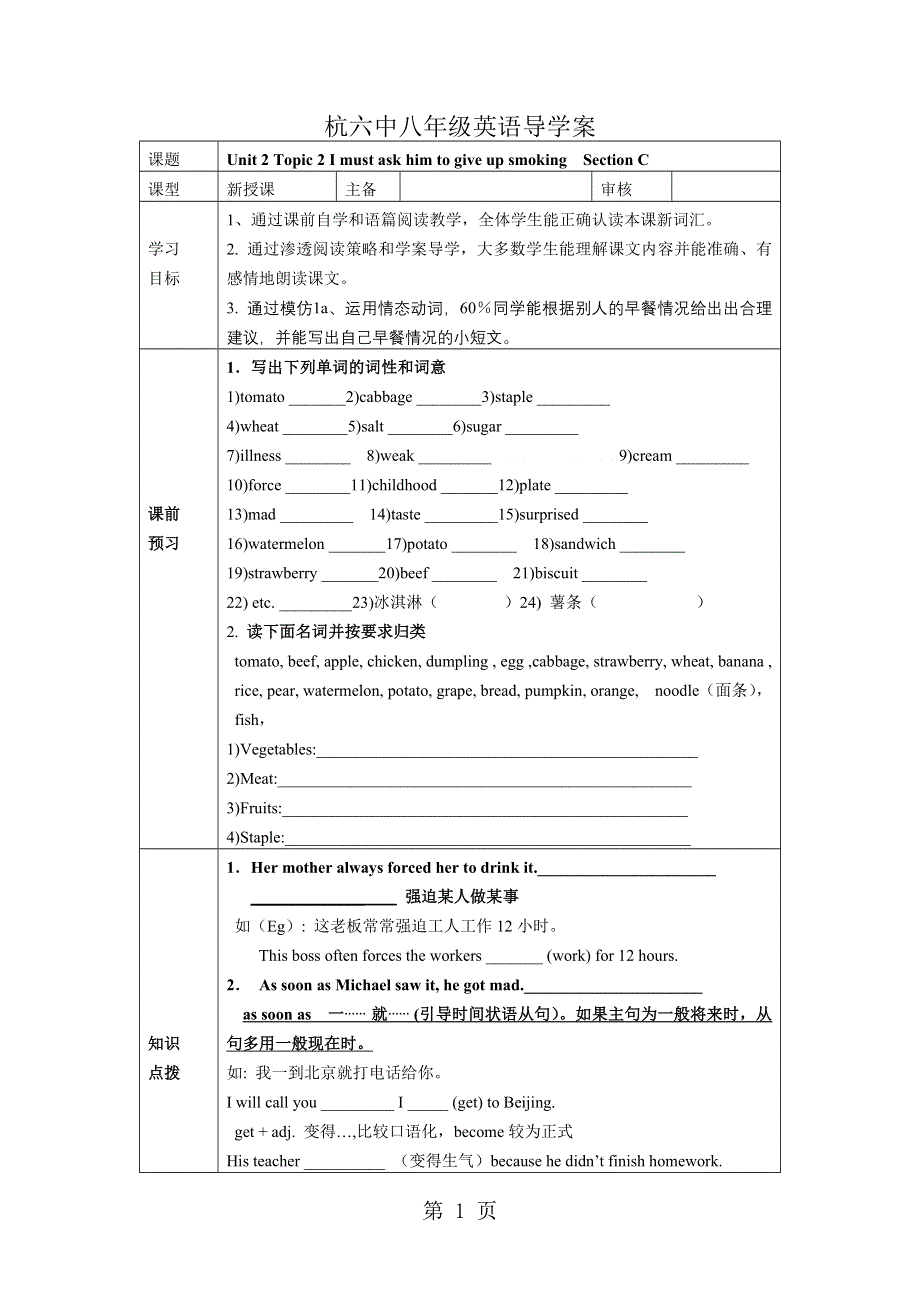 仁爱版八年级上册英语导学案：Unit 2 Topic 2 Section C.docx_第1页