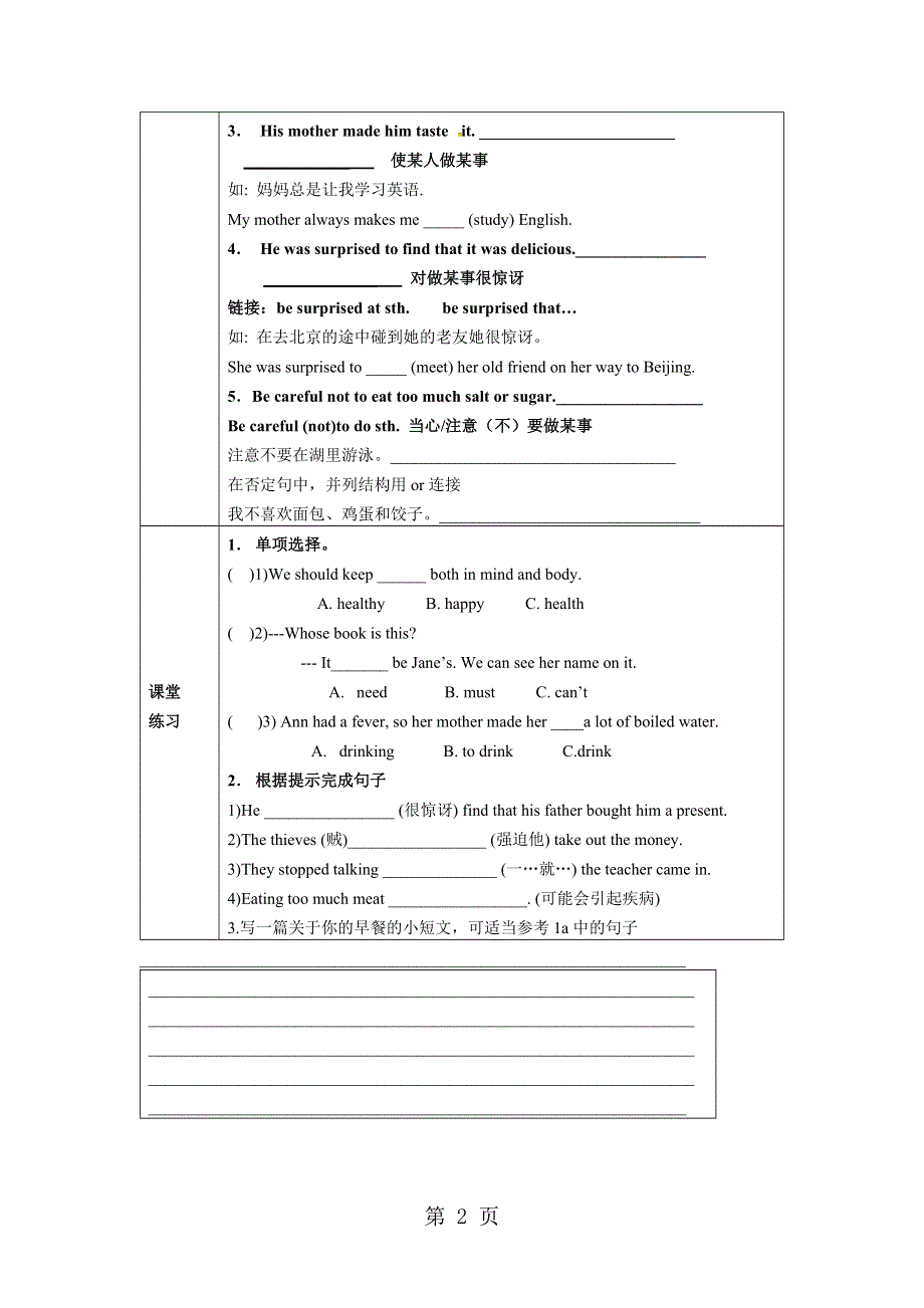 仁爱版八年级上册英语导学案：Unit 2 Topic 2 Section C.docx_第2页