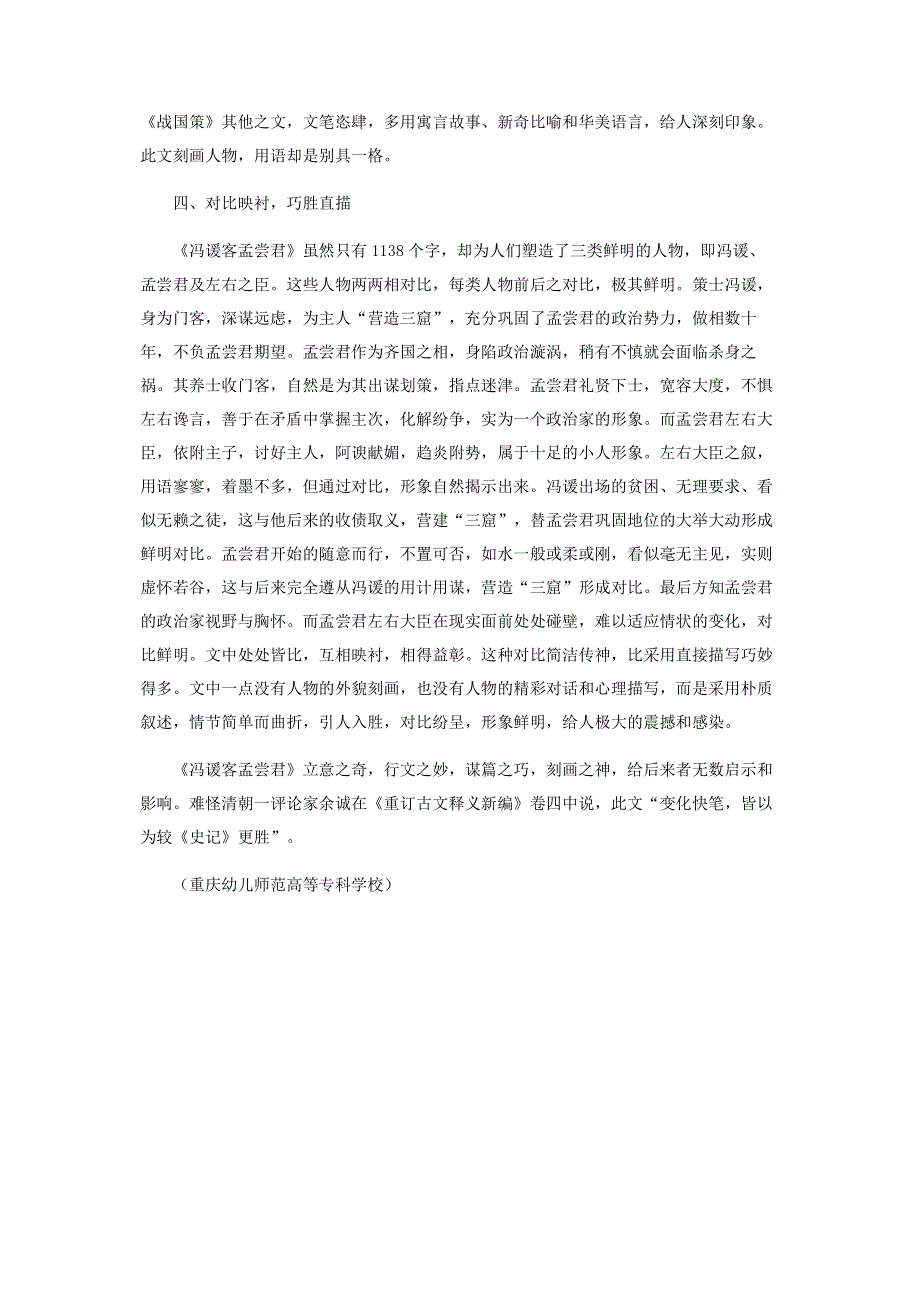 浅析《冯谖客孟尝君》中策士冯谖人物刻画艺术.pdf_第3页