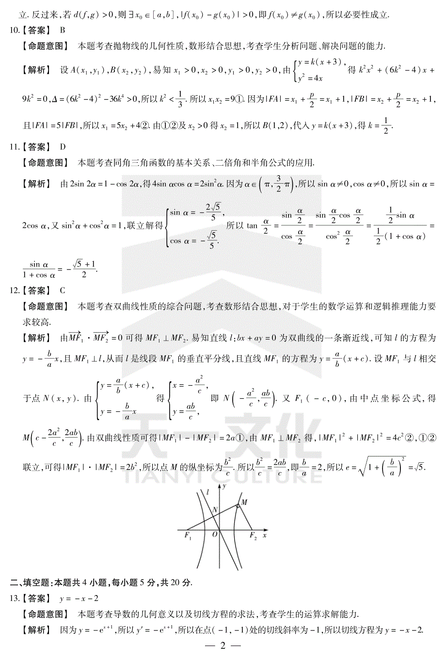 河南省焦作市普通高中2020届高三数学第三次模拟考试试题 文（PDF）答案.pdf_第2页