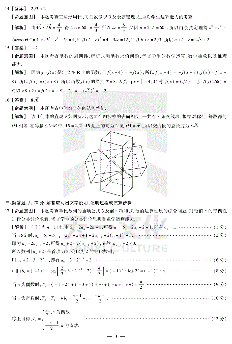 河南省焦作市普通高中2020届高三数学第三次模拟考试试题 文（PDF）答案.pdf_第3页