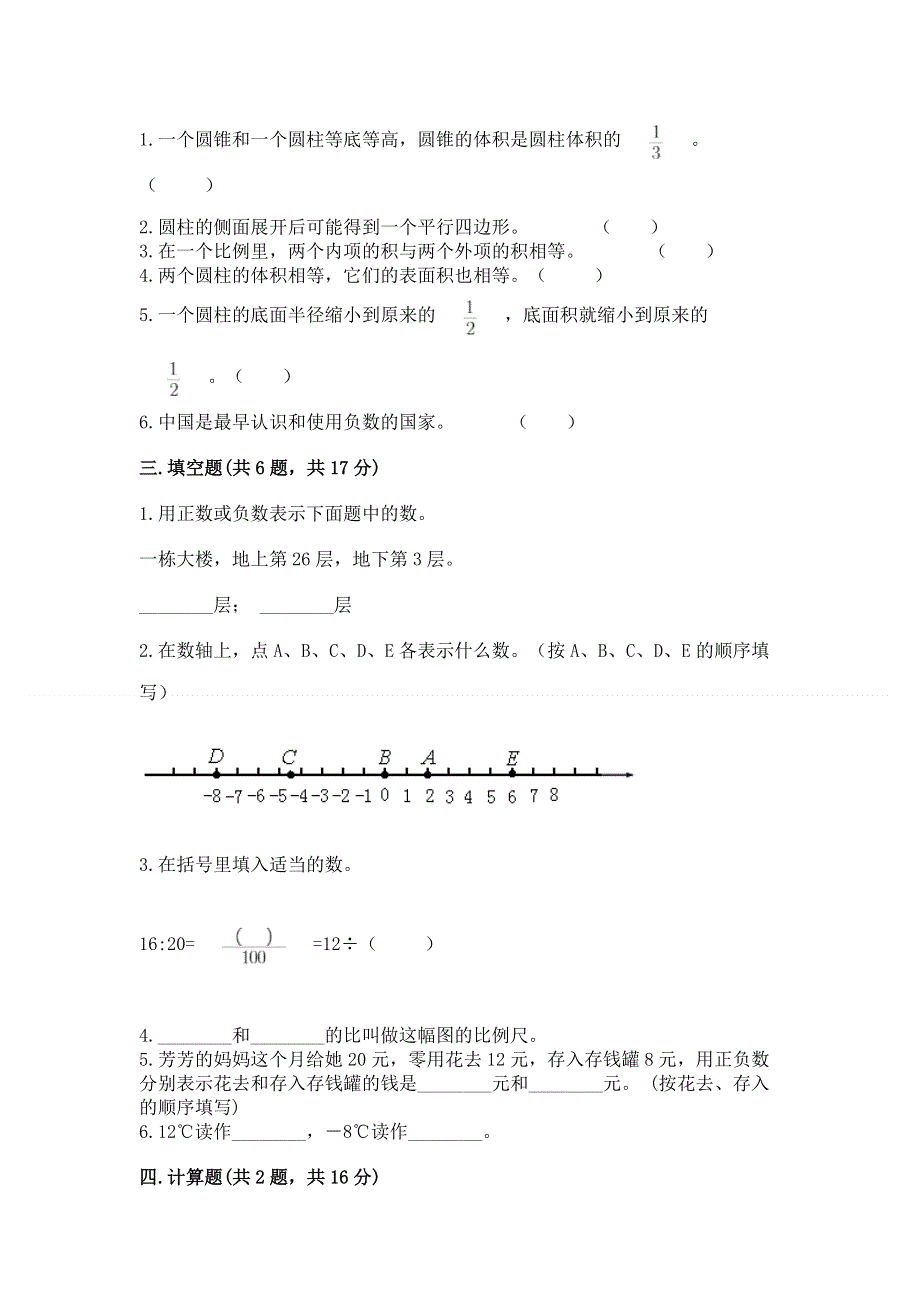 小学六年级下册数学期末综合检测试卷附完整答案【易错题】.docx_第2页