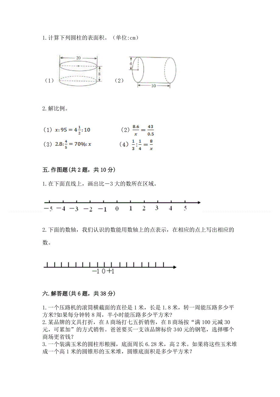 小学六年级下册数学期末综合检测试卷附完整答案【易错题】.docx_第3页