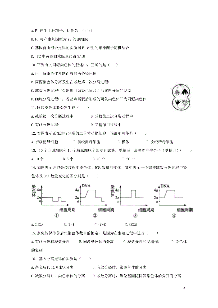 福建省建瓯市芝华中学2019_2020学年高二生物上学期期中试题学考25678班.doc_第2页