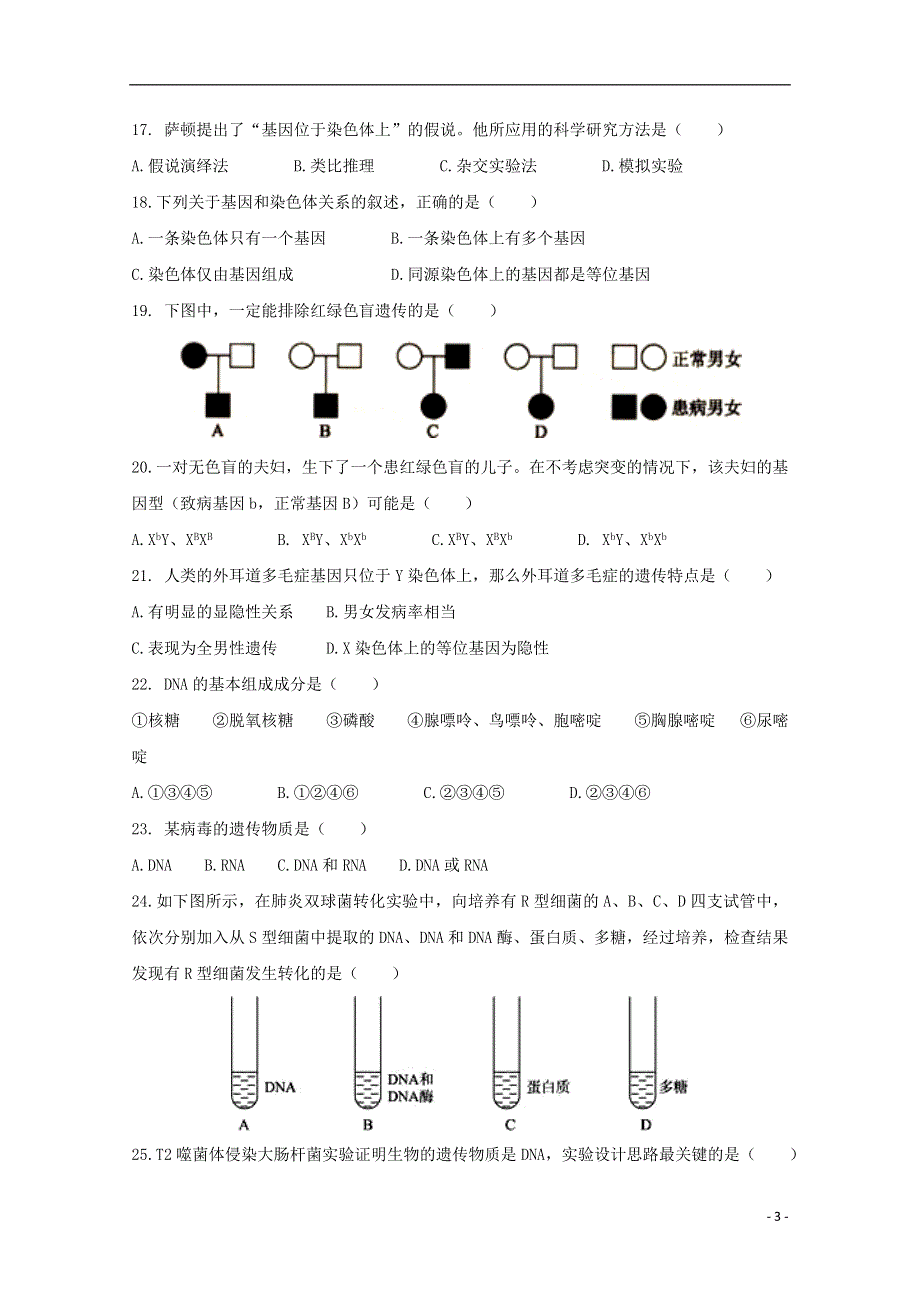 福建省建瓯市芝华中学2019_2020学年高二生物上学期期中试题学考25678班.doc_第3页