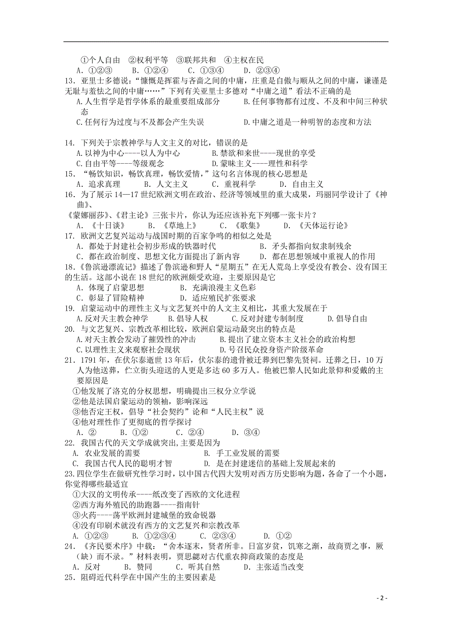 湖南省常德市石门县第一中学2015_2016学年高二历史上学期第一次单元检测试题文无答案.doc_第2页