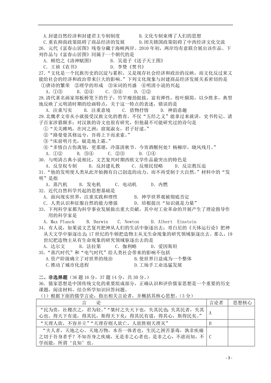 湖南省常德市石门县第一中学2015_2016学年高二历史上学期第一次单元检测试题文无答案.doc_第3页