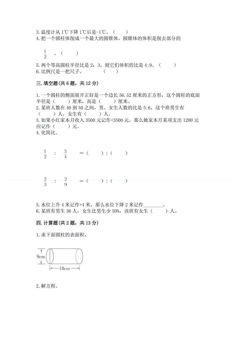 小学六年级下册数学期末综合检测试卷附完整答案【精选题】.docx_第2页