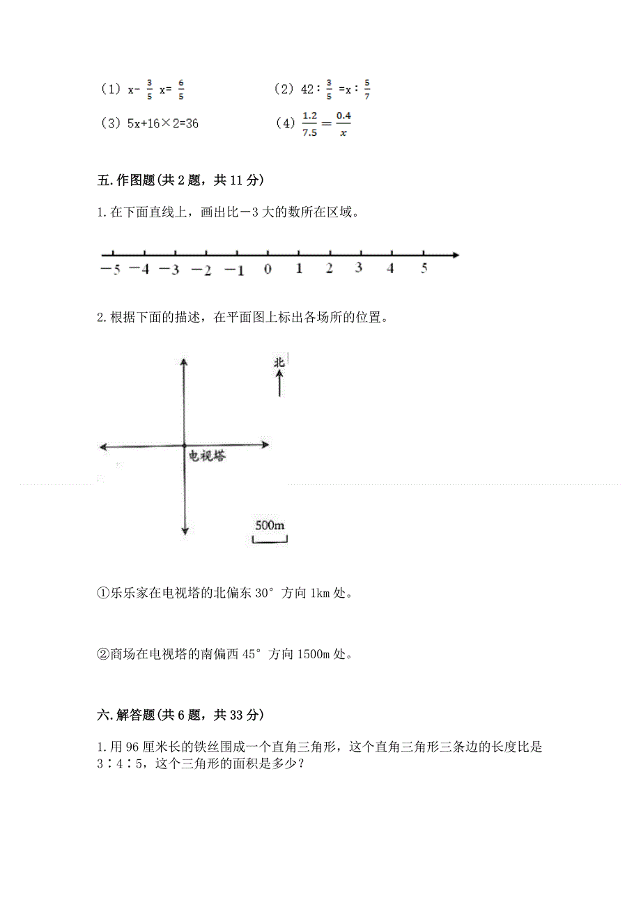 小学六年级下册数学期末综合检测试卷附完整答案【精选题】.docx_第3页