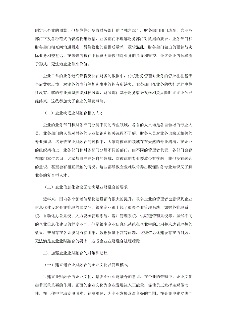 浅析企业业财融合中存在的问题及应对举措.pdf_第2页