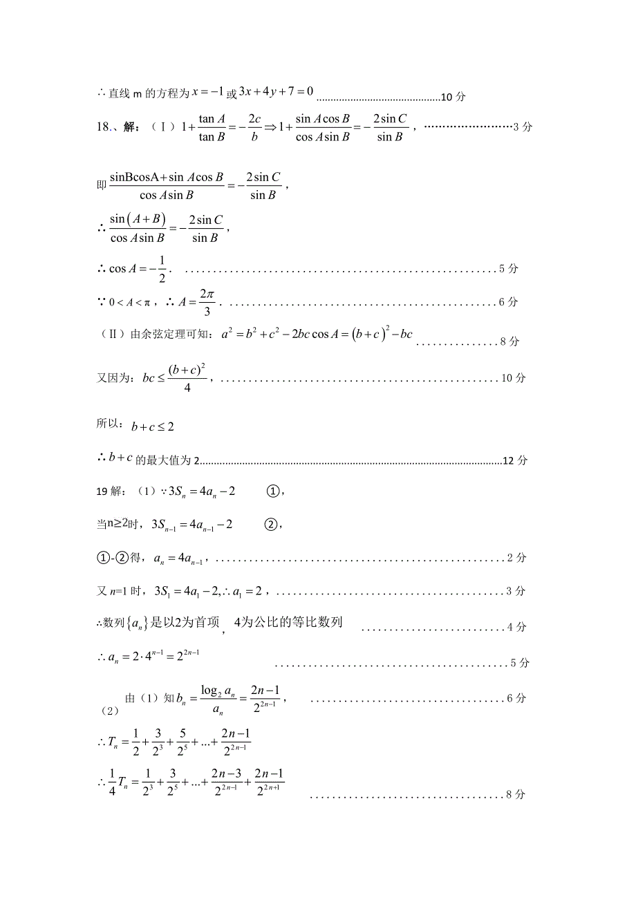 湖北省恩施州高中教育联盟2019-2020学年高二数学上学期期中试题答案.pdf_第2页