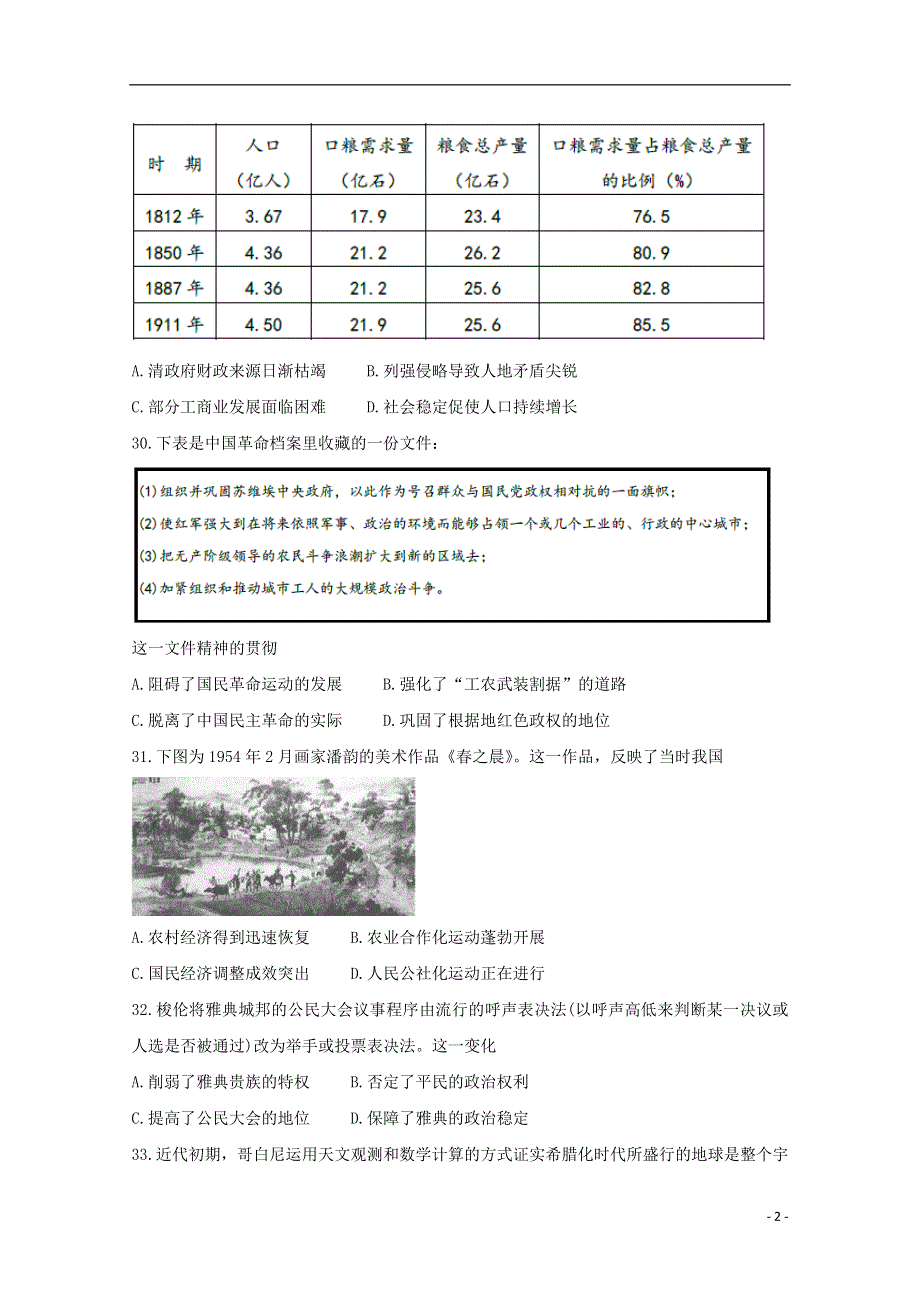 河南省周口市扶沟县2020届高三历史下学期开学考试试题.doc_第2页