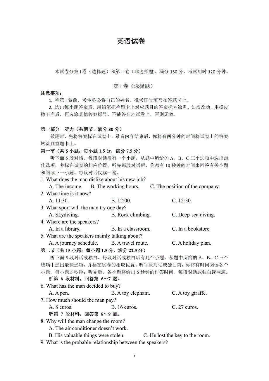 湖北省恩施州2018-2019学年高一英语下学期期末考试试题（PDF）.pdf_第1页