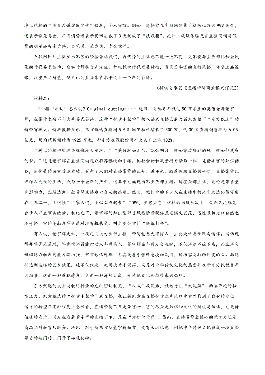 福建省泉州市2022-2023学年高一语文下学期5月月考试题（Word版附解析）.docx_第2页