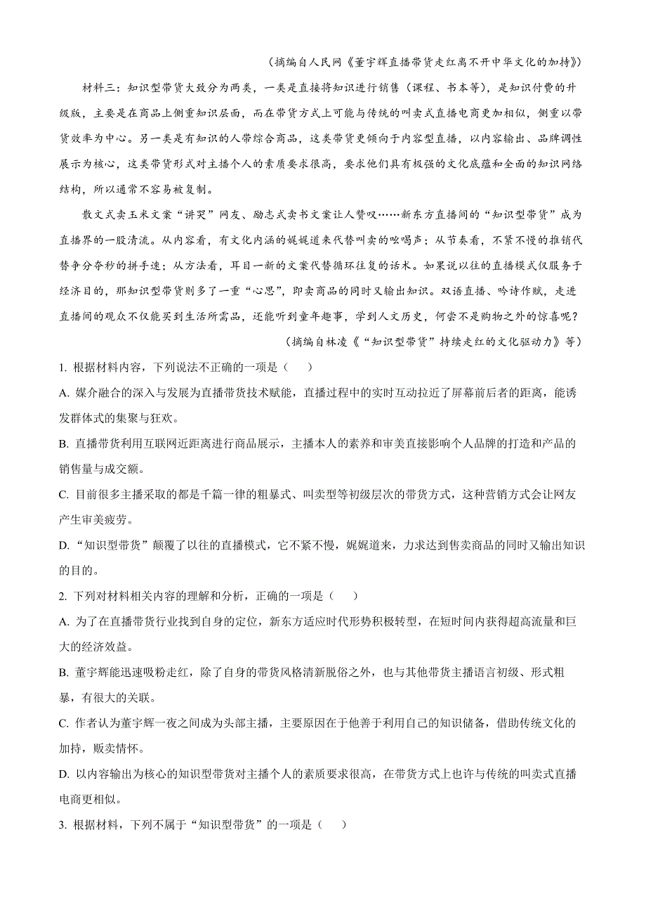 福建省泉州市2022-2023学年高一语文下学期5月月考试题（Word版附解析）.docx_第3页