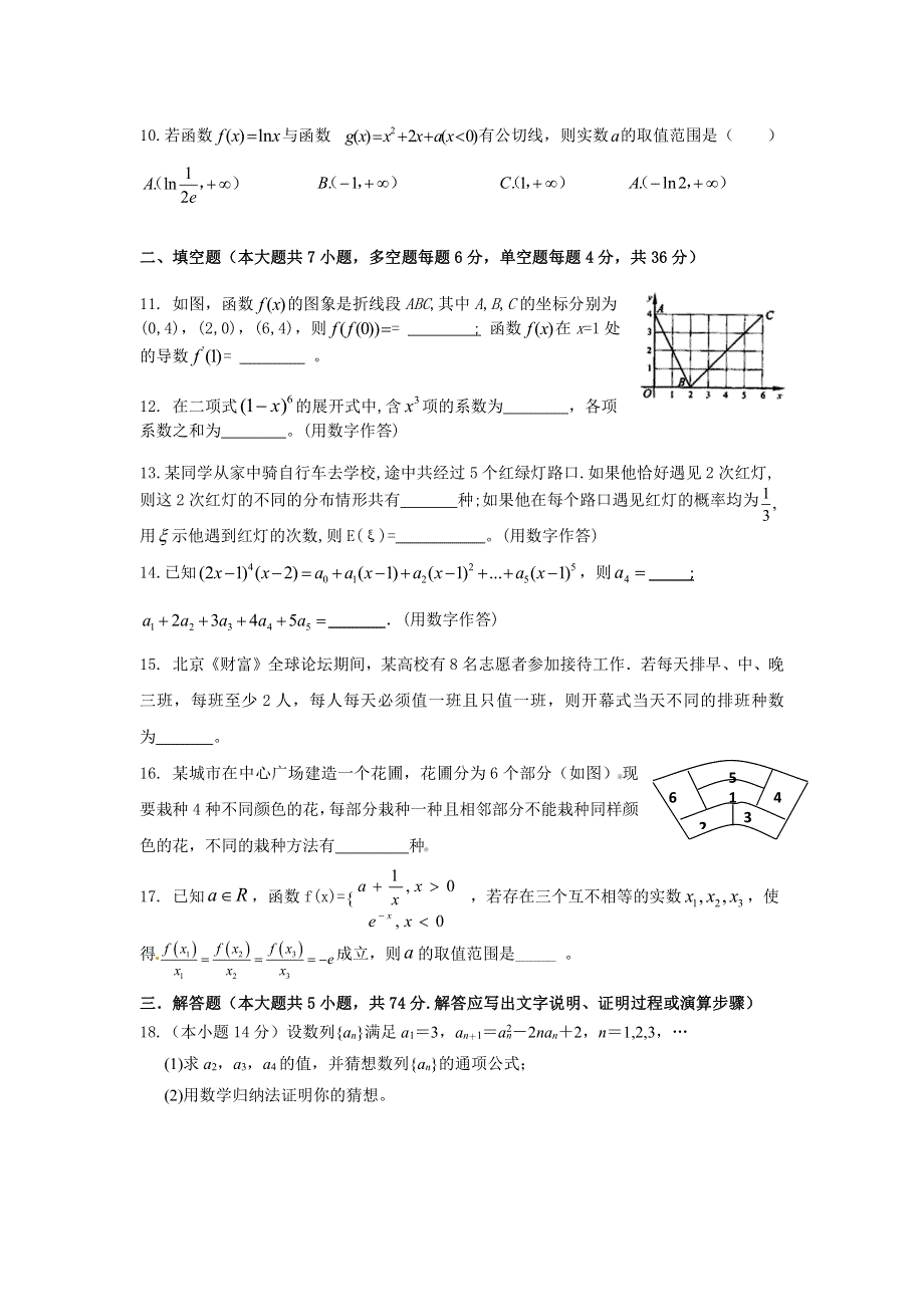 浙江省宁波市余姚中学2019-2020学年高二数学下学期期中试题（PDF）.pdf_第2页