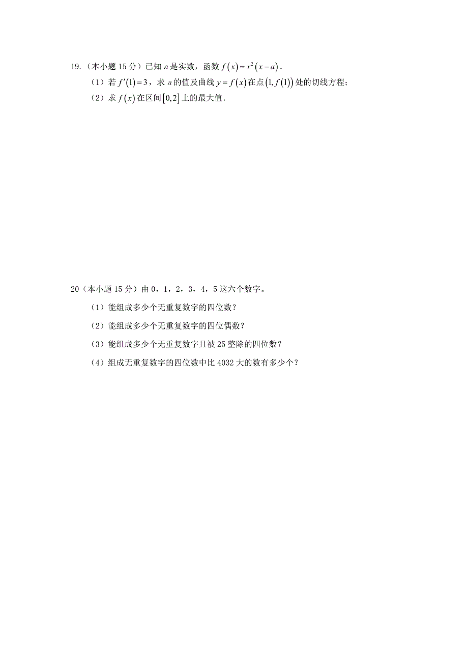 浙江省宁波市余姚中学2019-2020学年高二数学下学期期中试题（PDF）.pdf_第3页