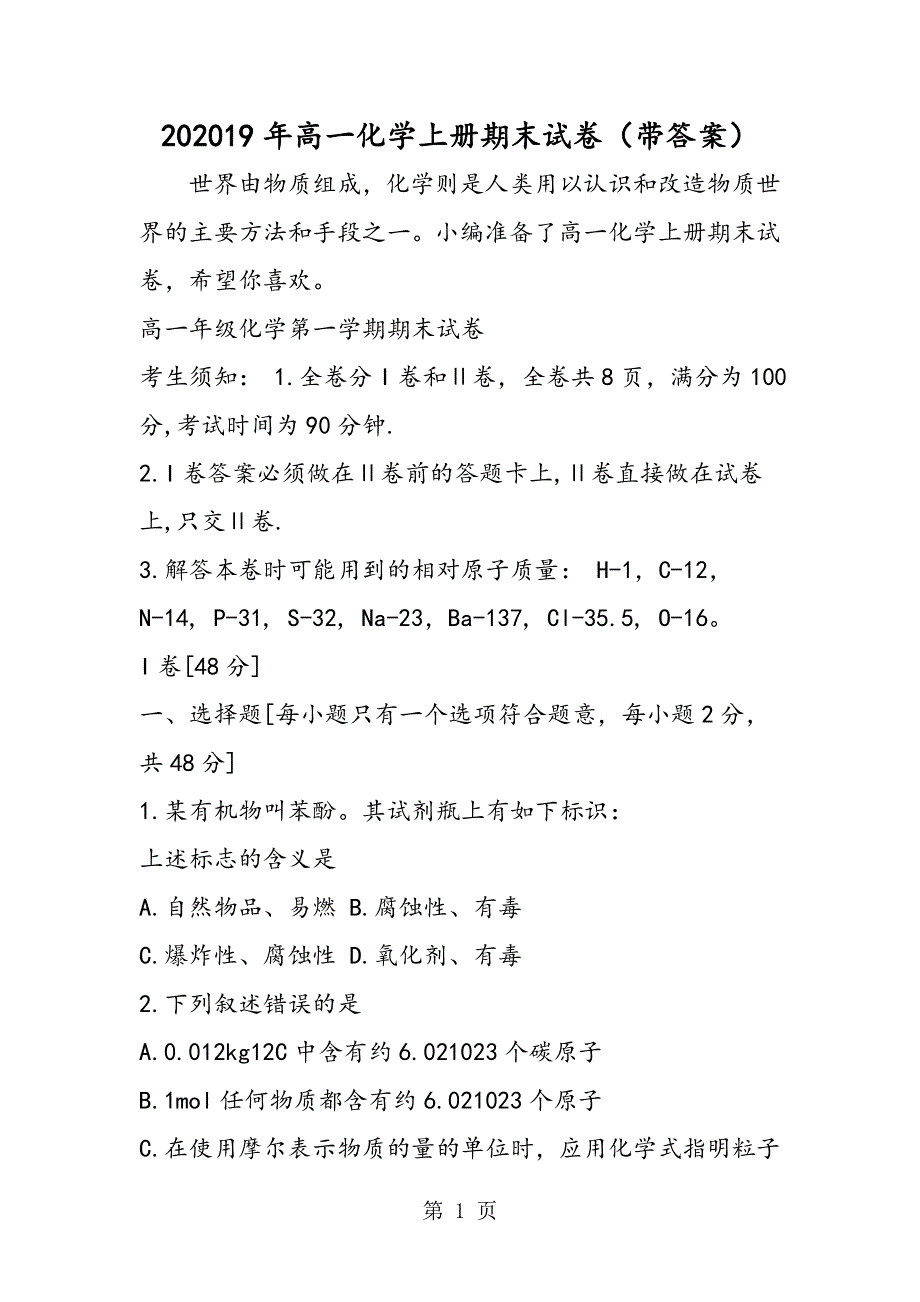 20高一化学上册期末试卷（带答案）.doc_第1页