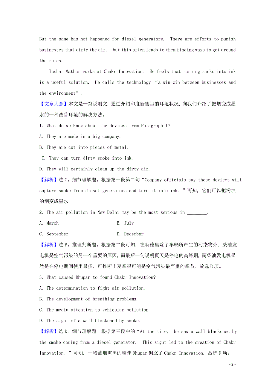 2021版高考英语大一轮复习核心素养测评八Unit2Language牛津译林版必修3.doc_第2页