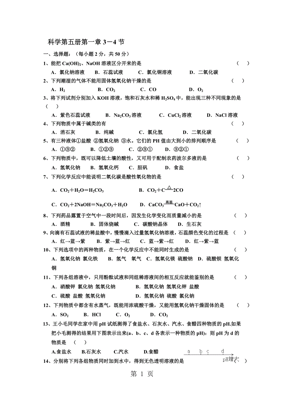 科学：华师大版科学科学第五册第一章3－4节（华师大九上）.doc_第1页