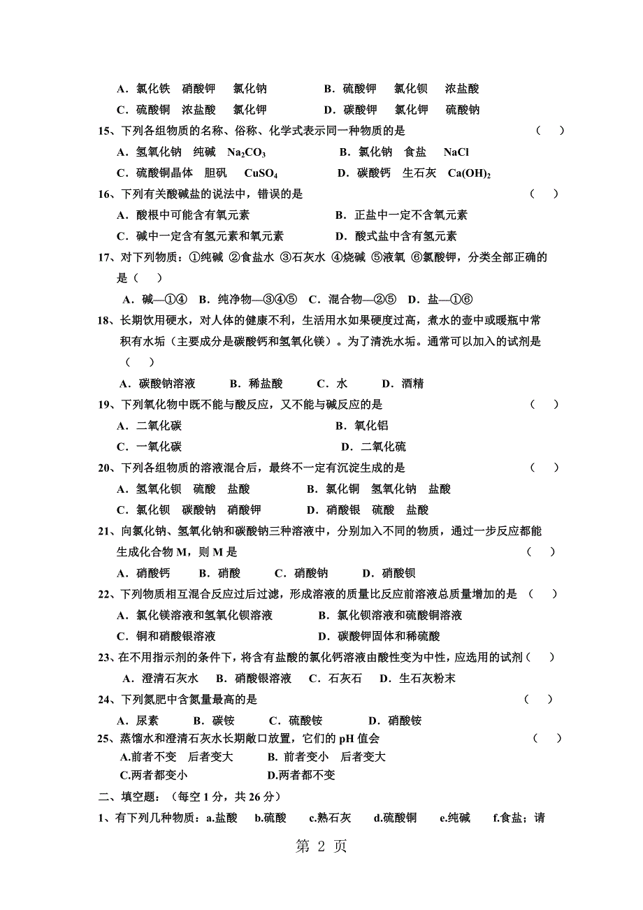 科学：华师大版科学科学第五册第一章3－4节（华师大九上）.doc_第2页