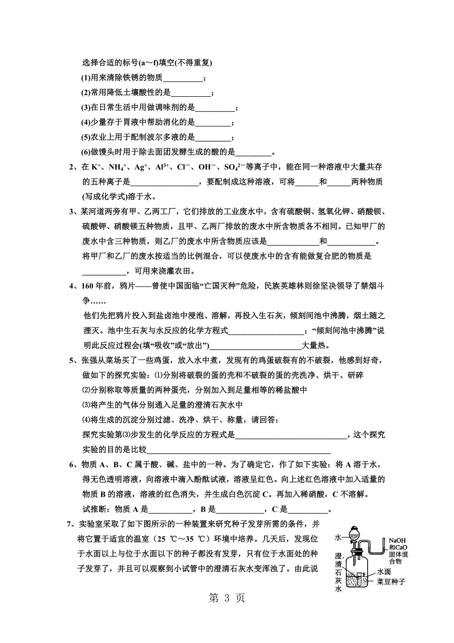 科学：华师大版科学科学第五册第一章3－4节（华师大九上）.doc_第3页