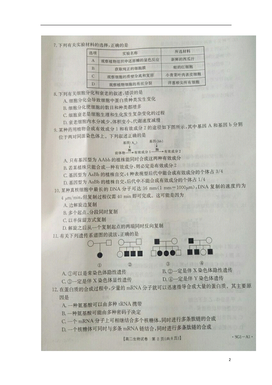 甘肃省会宁县第一中学2017_2018学年高二生物下学期期末考试试题扫描版.doc_第2页