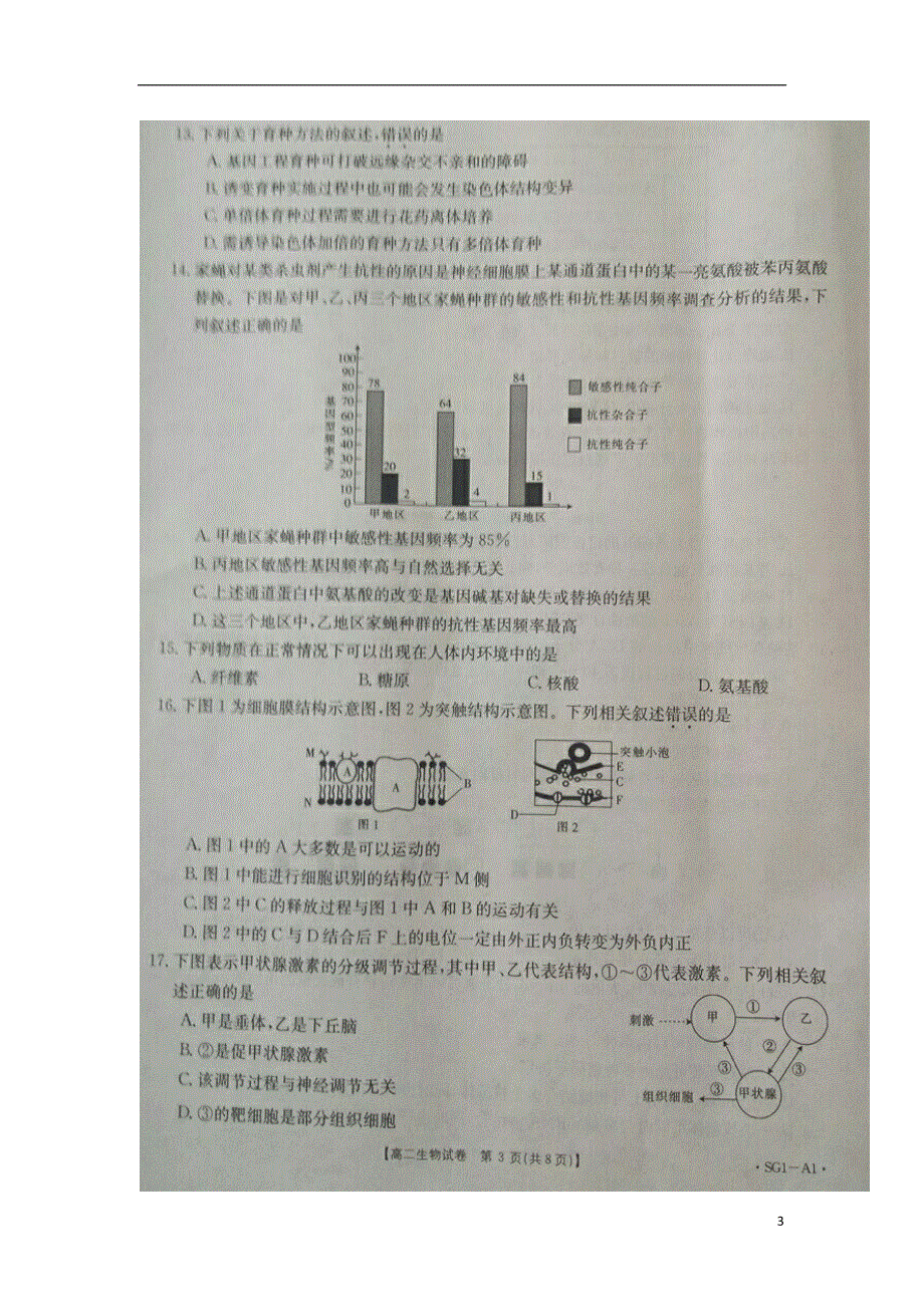 甘肃省会宁县第一中学2017_2018学年高二生物下学期期末考试试题扫描版.doc_第3页