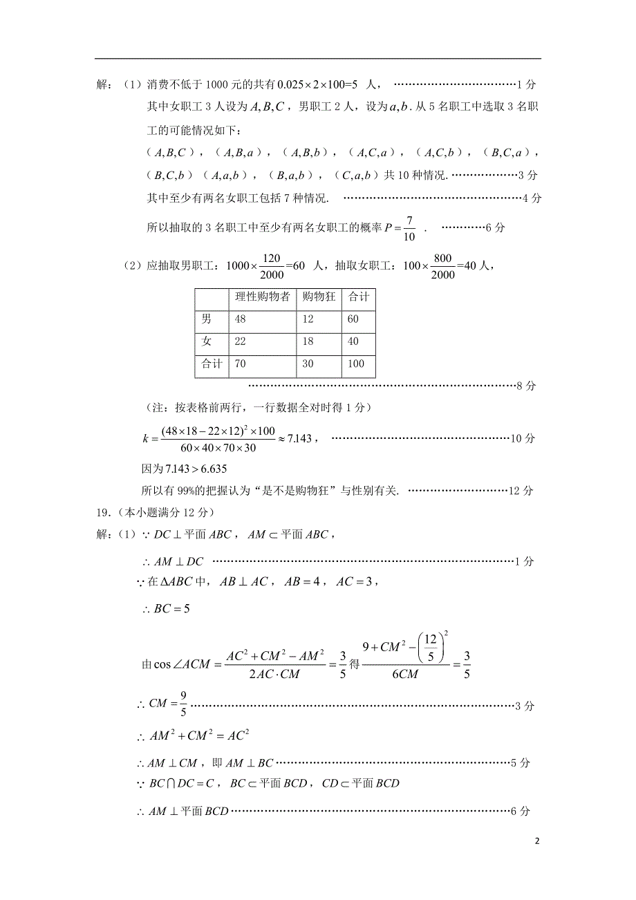 湖南省永州市2020届高三上学期第二次模拟考试数学（文）答案.doc_第2页