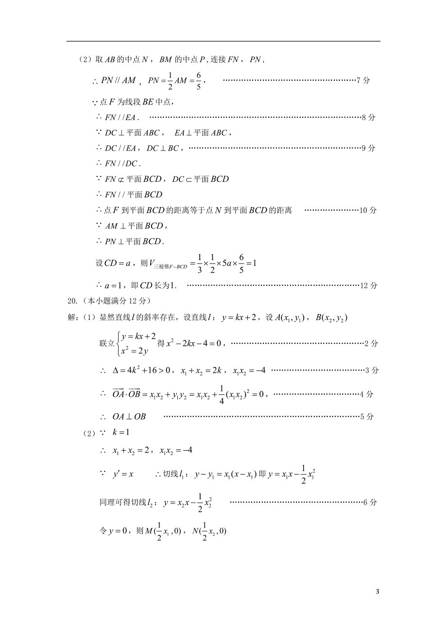 湖南省永州市2020届高三上学期第二次模拟考试数学（文）答案.doc_第3页