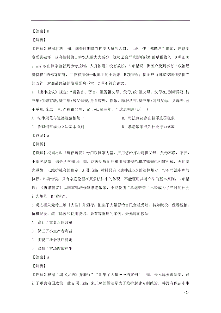 安徽省宿州市泗县第一中学2020届高三历史12月月考试题含解析.doc_第2页