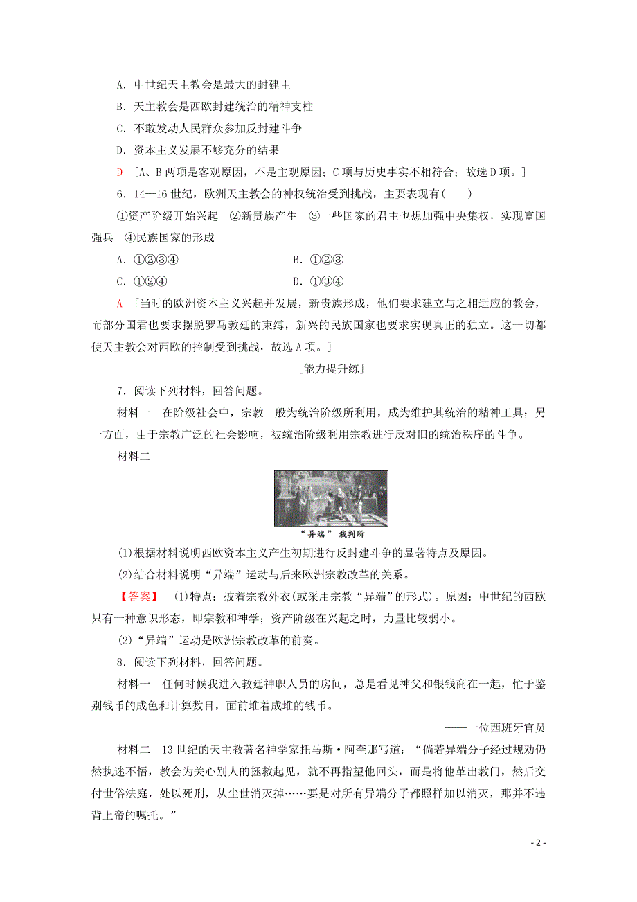 2019_2020学年高中历史课时作业9“神圣的中心组织”__天主教人民版选修120191115119.doc_第2页