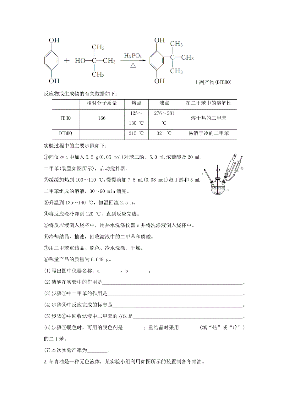 全国通用2016版高考化学考前三月冲刺高考13题第26题题组一有机物制备实验过程分析.doc_第2页