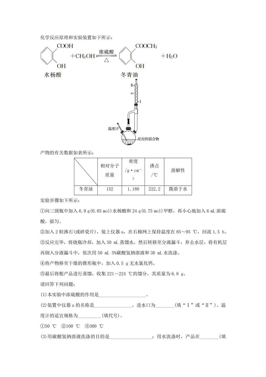 全国通用2016版高考化学考前三月冲刺高考13题第26题题组一有机物制备实验过程分析.doc_第3页