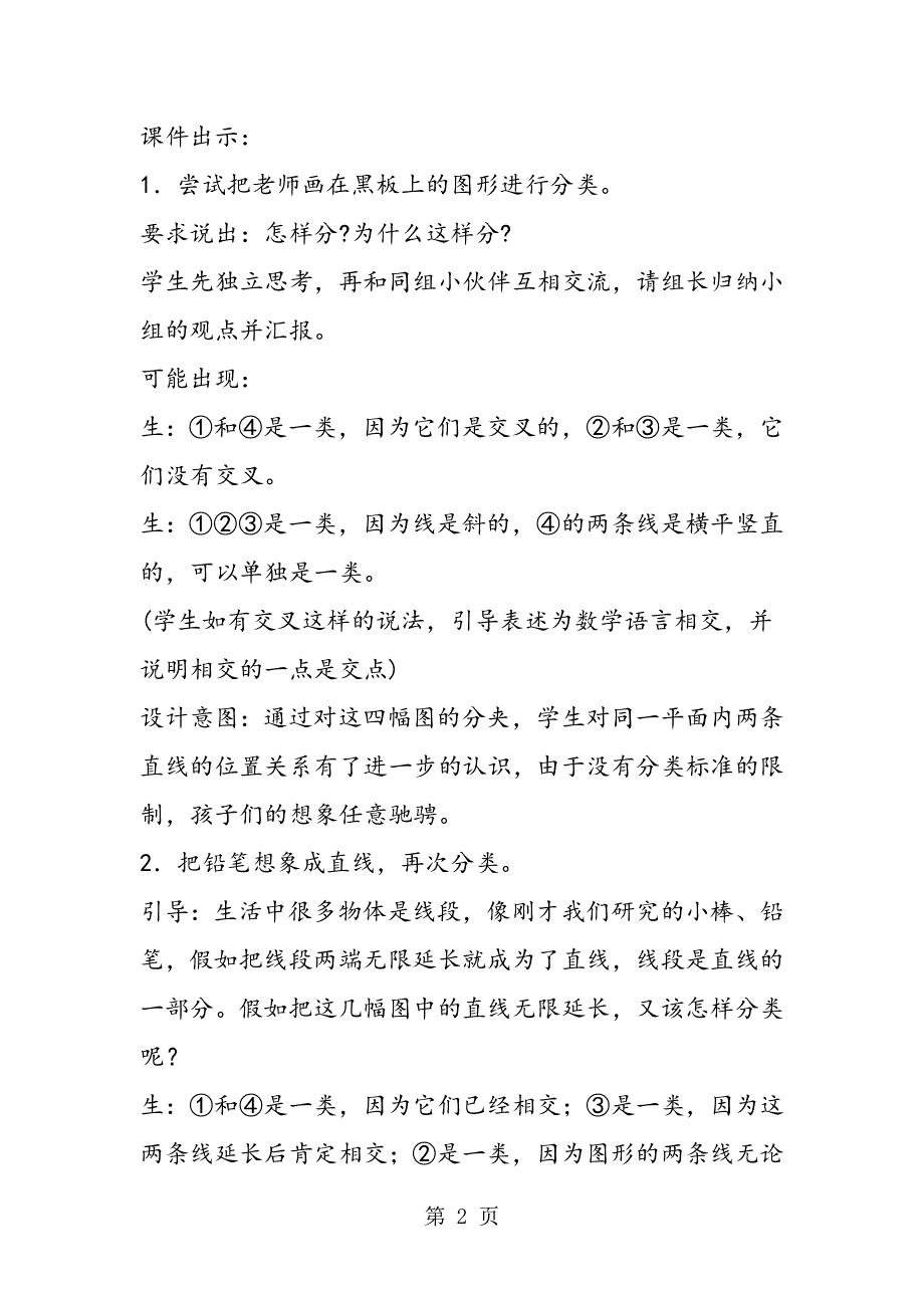 小学四年级数学“平行与垂直”教案.doc_第2页