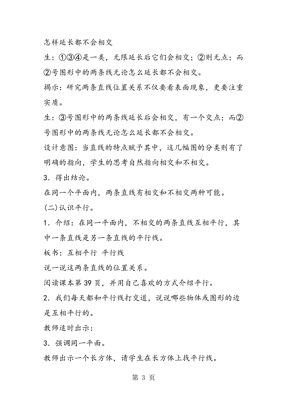 小学四年级数学“平行与垂直”教案.doc_第3页