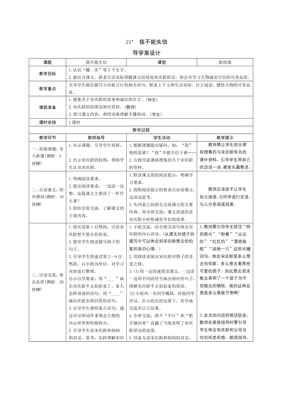 21《我不能失信》导学案.doc_第1页