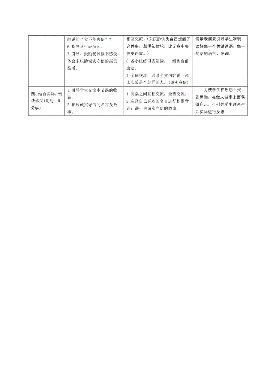 21《我不能失信》导学案.doc_第2页