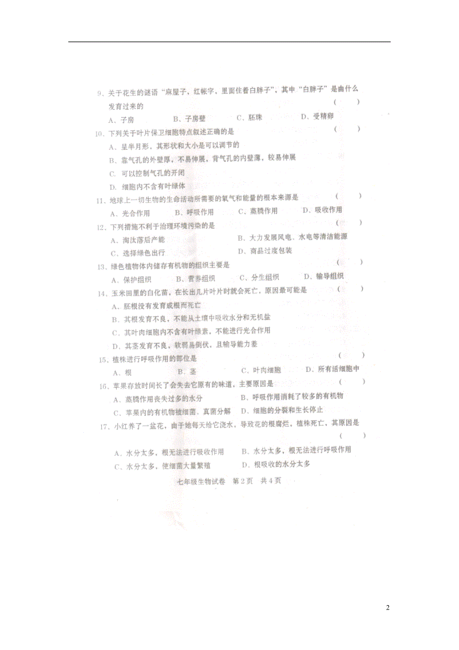 河南省商丘市宁陵县石桥镇初级中学2014-2015学年七年级生物上学期期末考试试题（扫描版无答案） 新人教版.doc_第2页