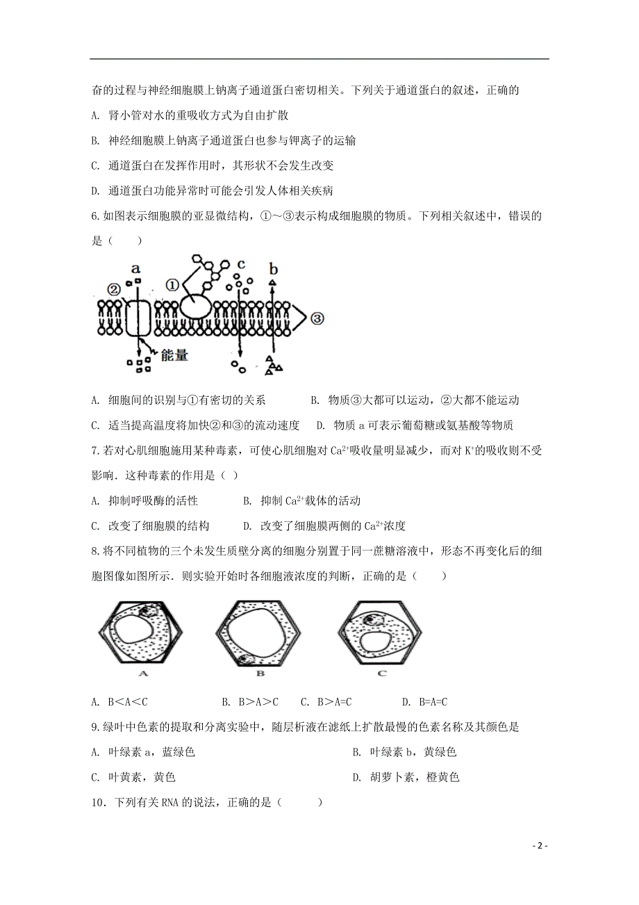 安徽省太和第一中学2019_2020学年高二生物下学期教学衔接调研考试试题飞越班.doc_第2页