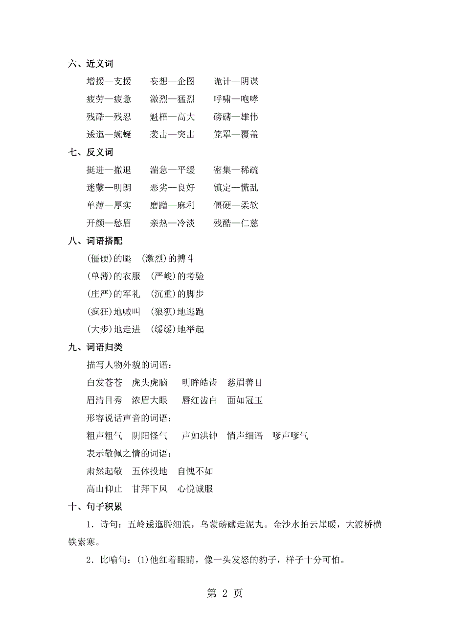 四年级上册语文素材第五单元知识小结_教科版.doc_第2页