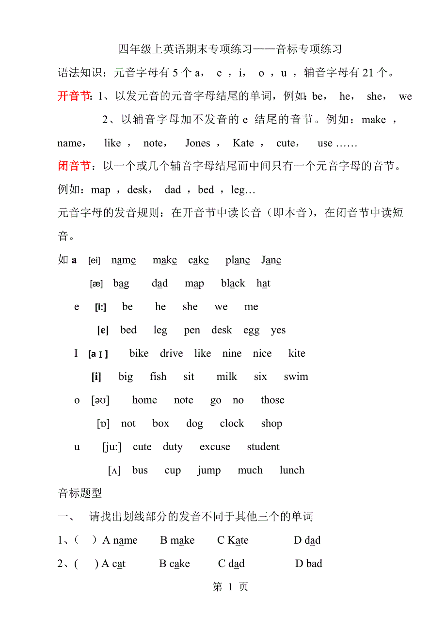 四年级上英语期末专项复习音标练习题 全国通用.doc_第1页