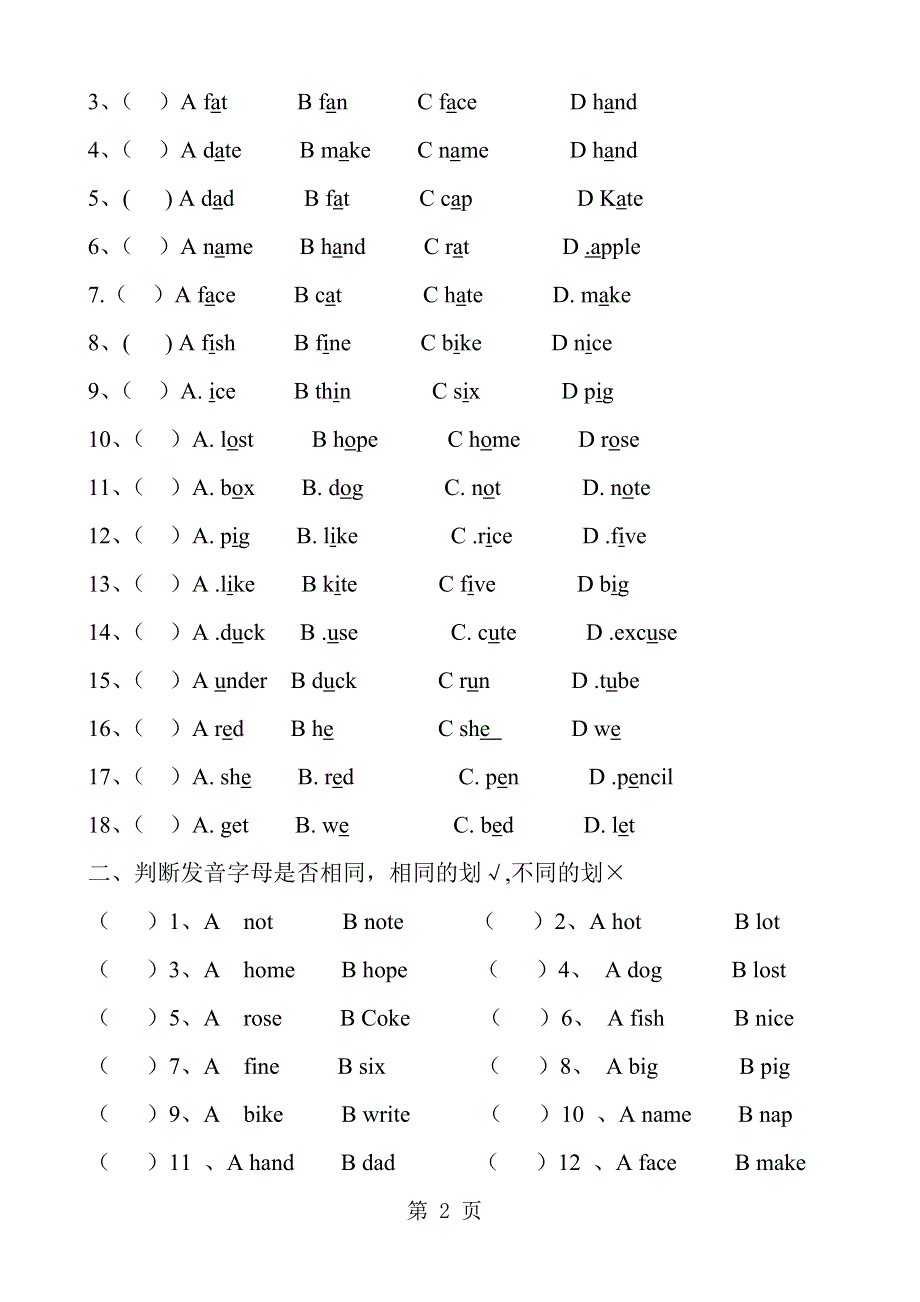 四年级上英语期末专项复习音标练习题 全国通用.doc_第2页