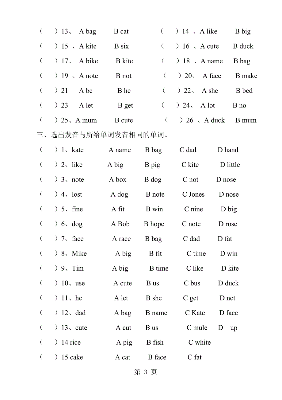 四年级上英语期末专项复习音标练习题 全国通用.doc_第3页