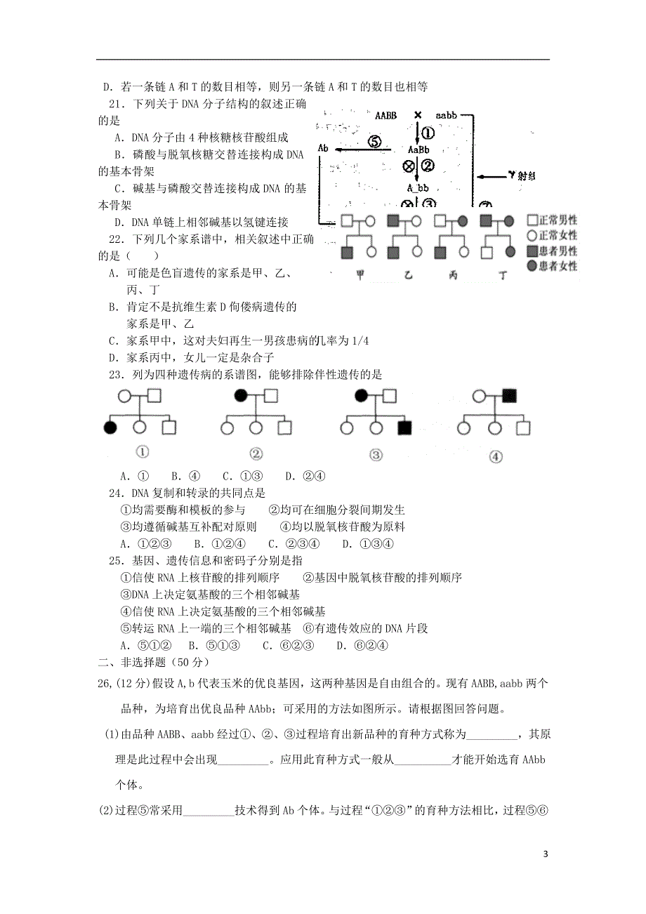 湖南省株洲市第十八中学2014-2015学年高一生物下学期期末考试试题 理.doc_第3页