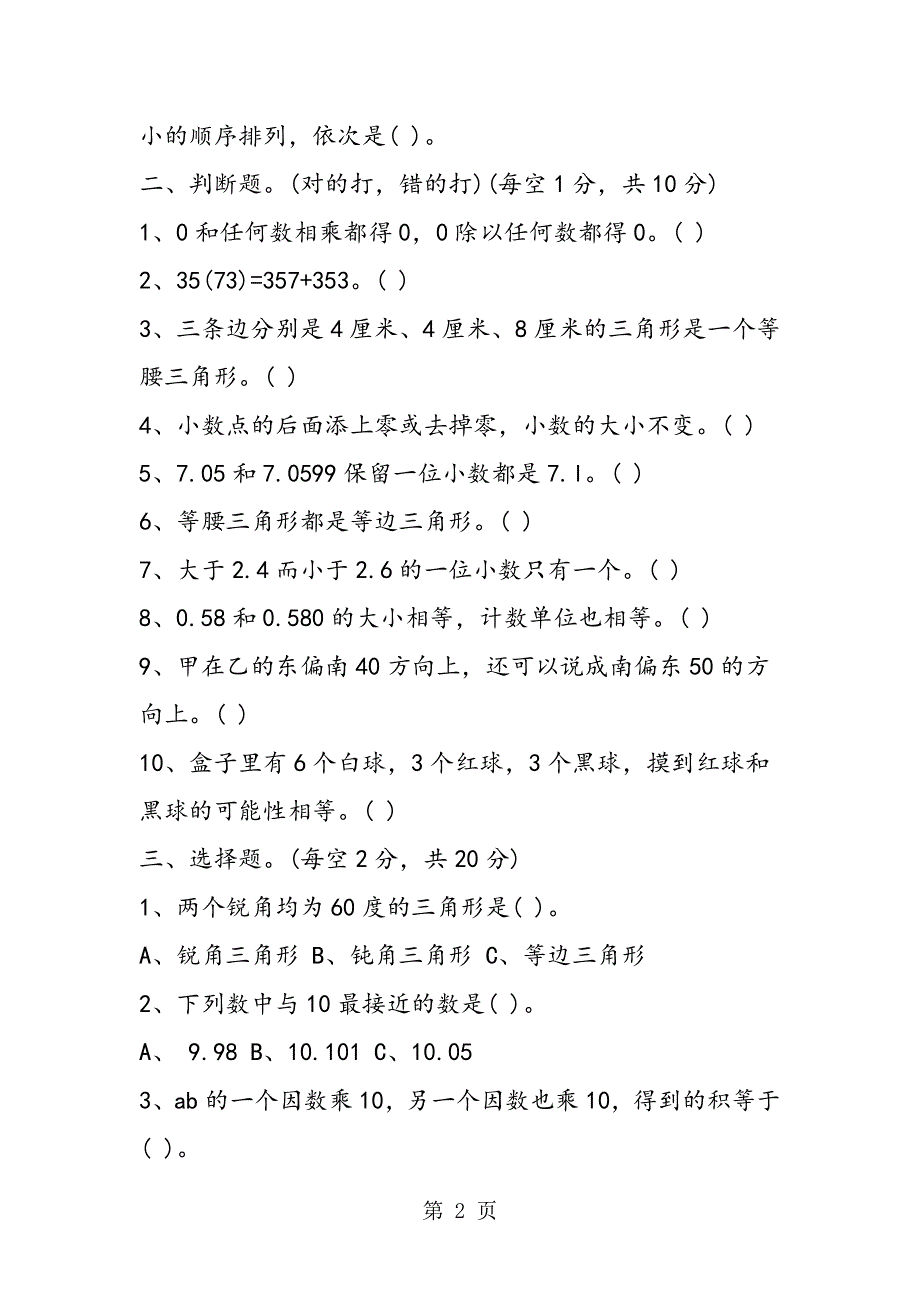 小学四年级数学下册期末卷（带答案）.doc_第2页