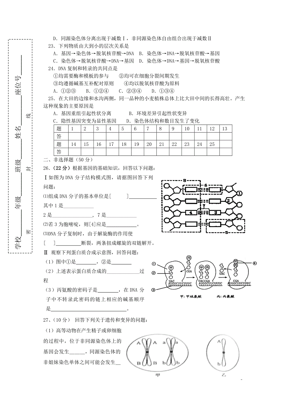 湖南省株洲市第十八中学2014-2015学年高一生物下学期期末考试试题 文.doc_第3页