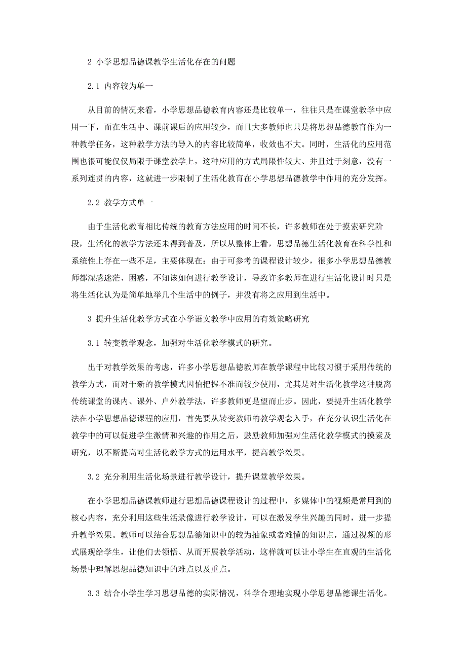 小学思想品德课生活化教学研究.pdf_第2页