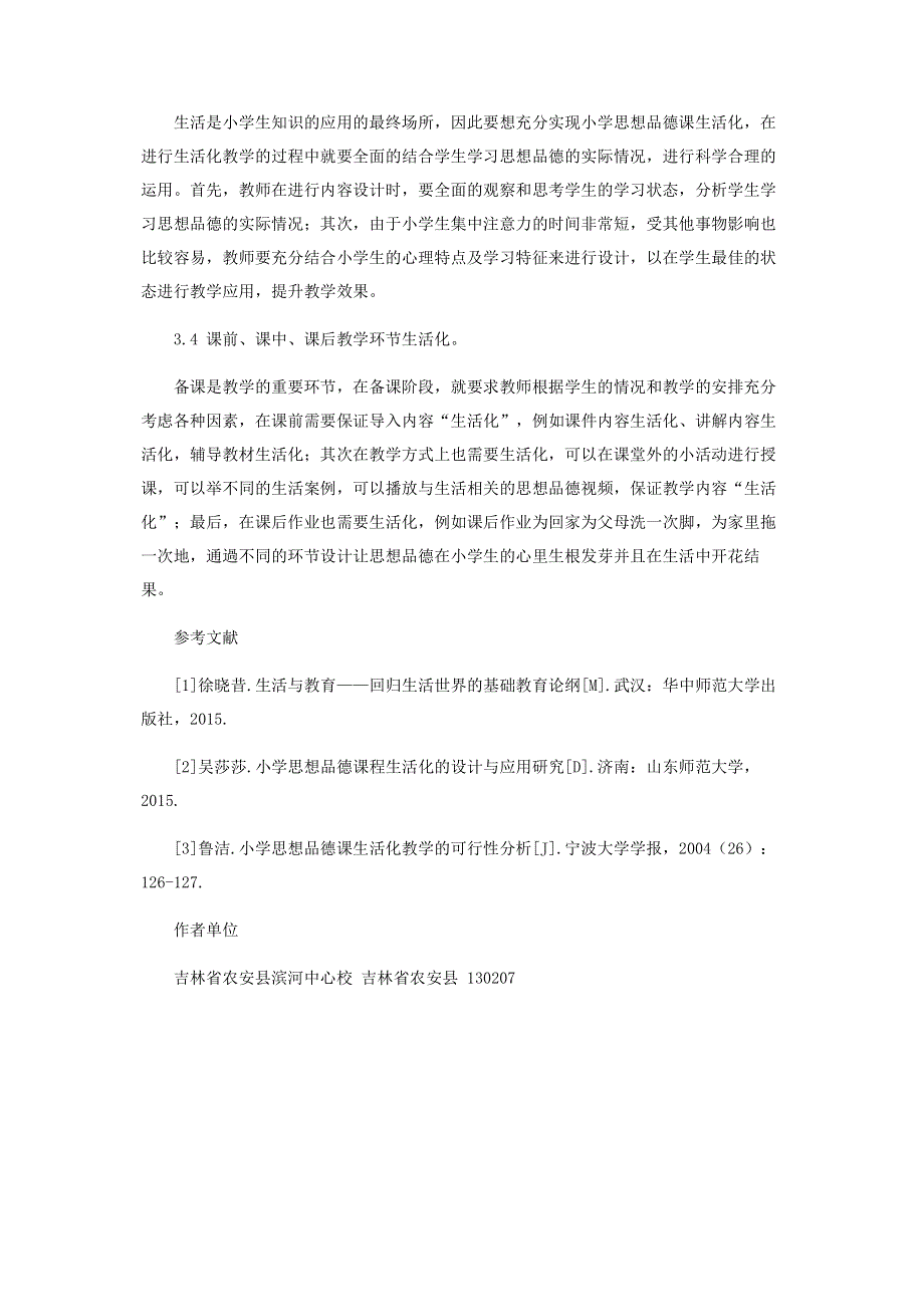 小学思想品德课生活化教学研究.pdf_第3页